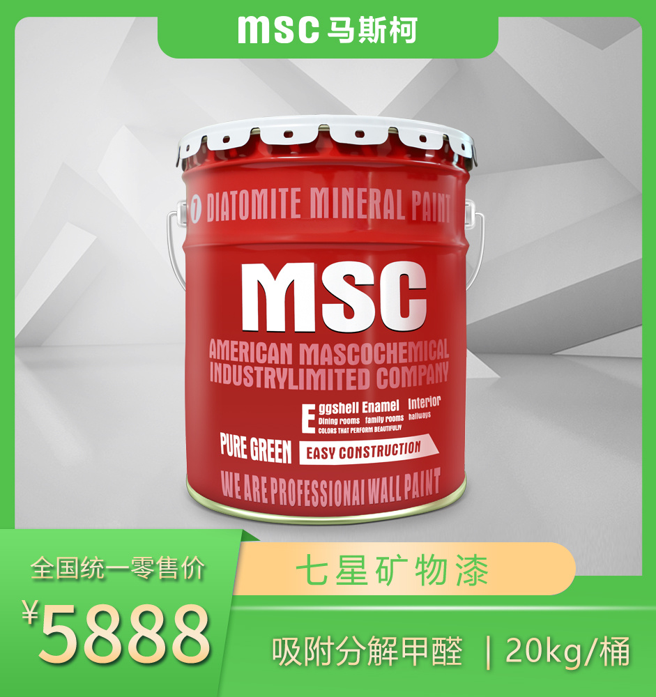 七星矿物漆