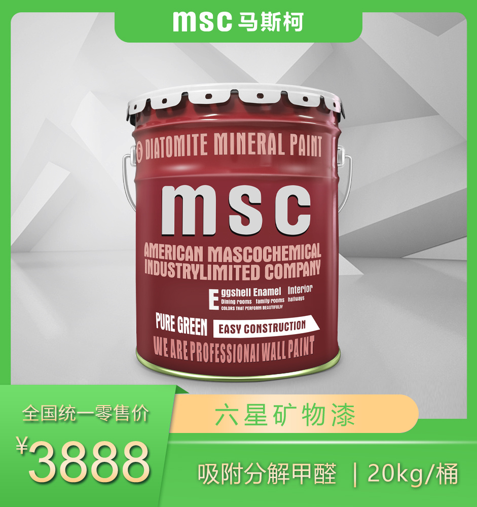 六星矿物漆