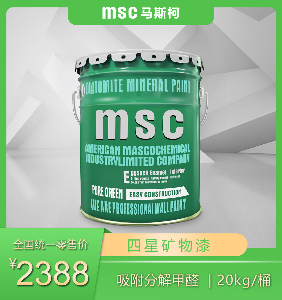四星矿物漆.jpg