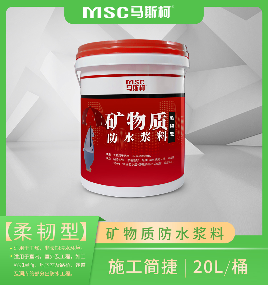 【柔韧型】矿物质防⽔浆料.jpg