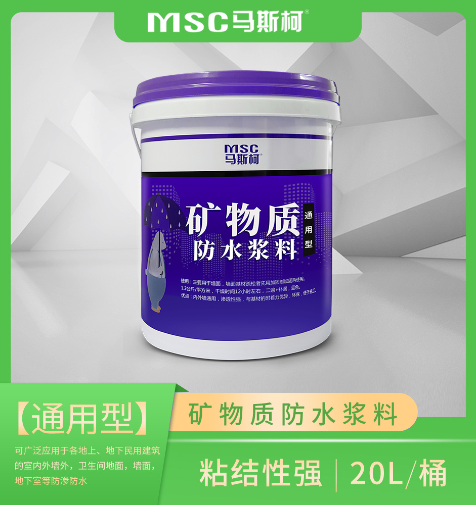 【通⽤型】矿物质防⽔浆料-.jpg