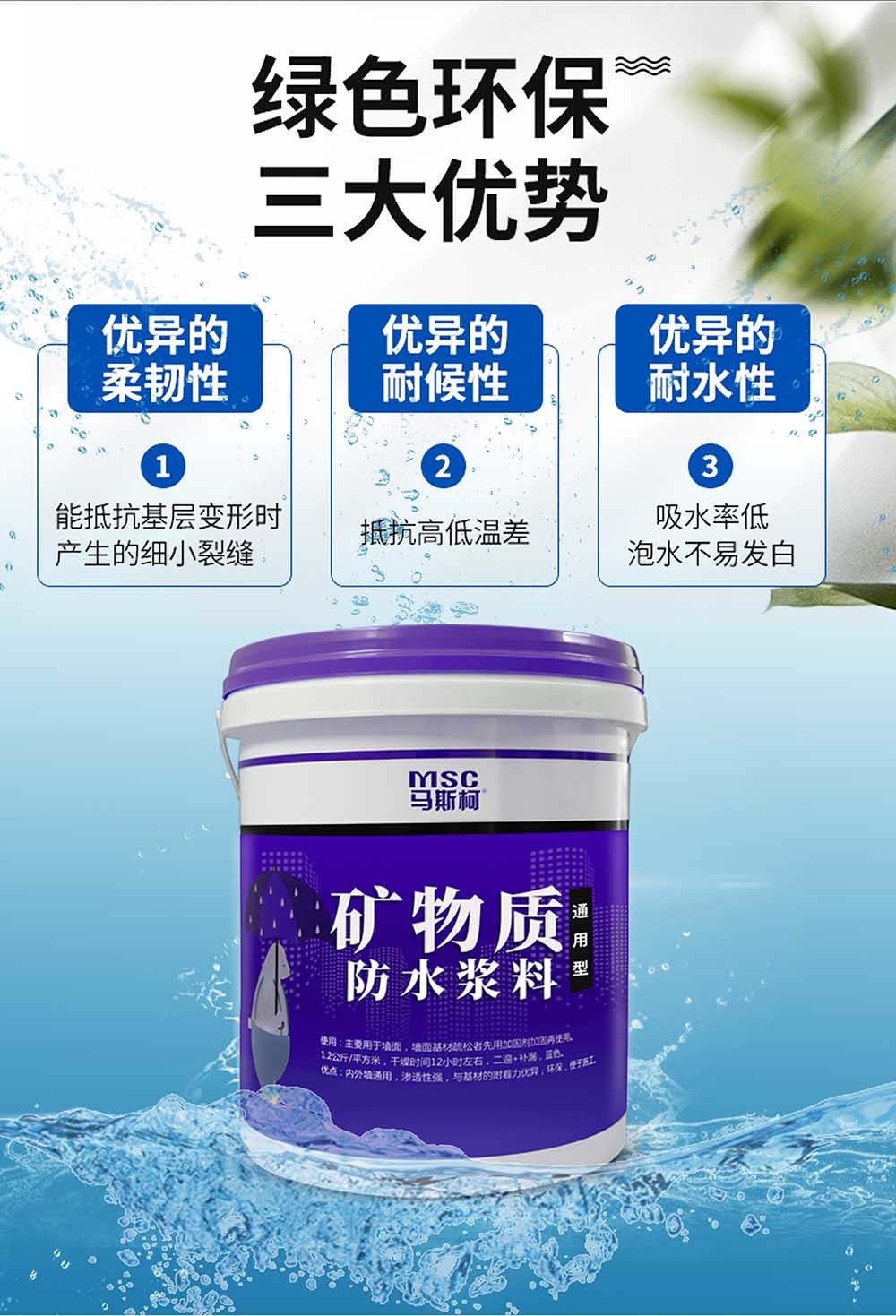 【通⽤型】矿物质防⽔浆料3.jpg
