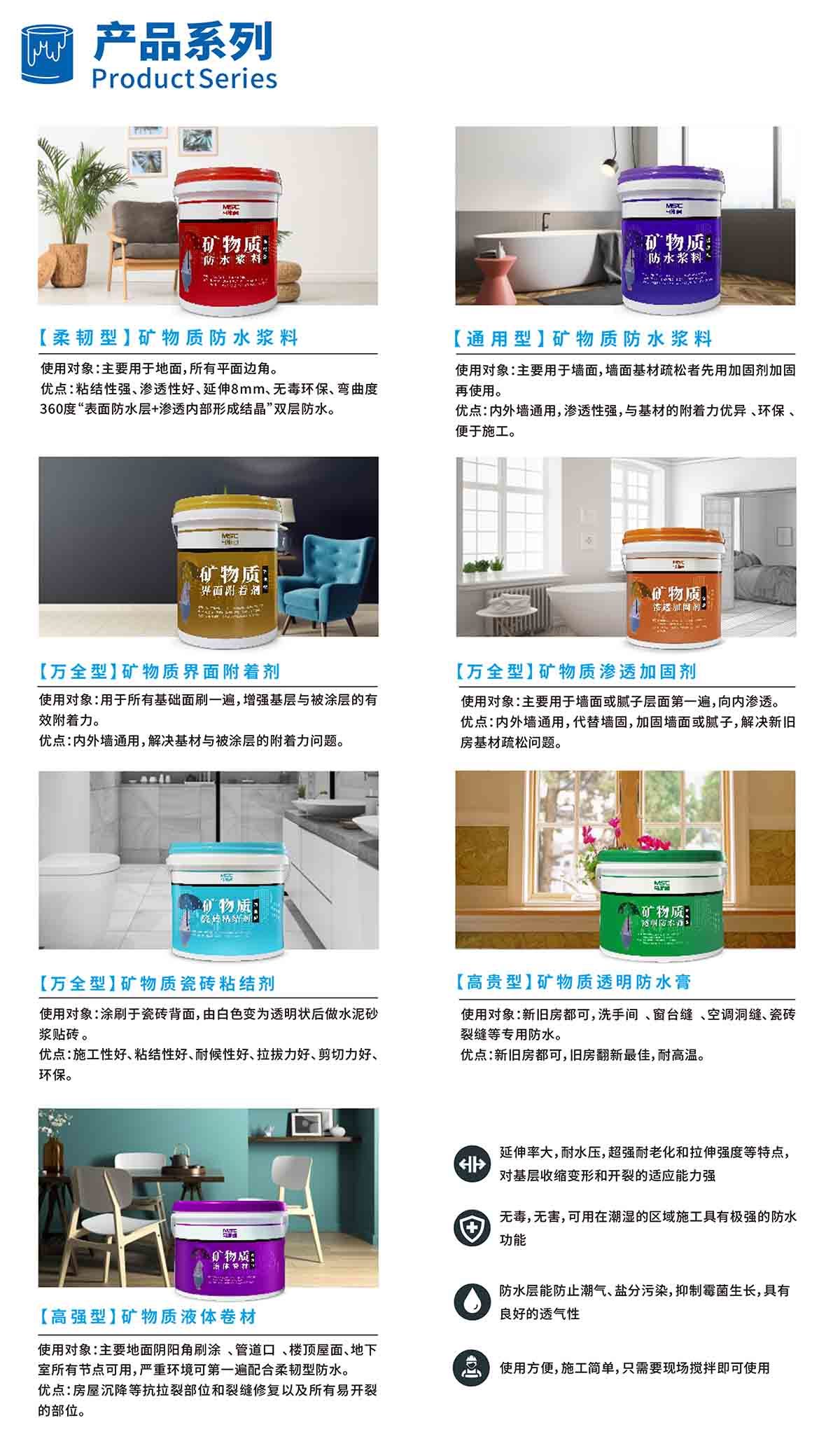 【通⽤型】矿物质防⽔浆料5.jpg
