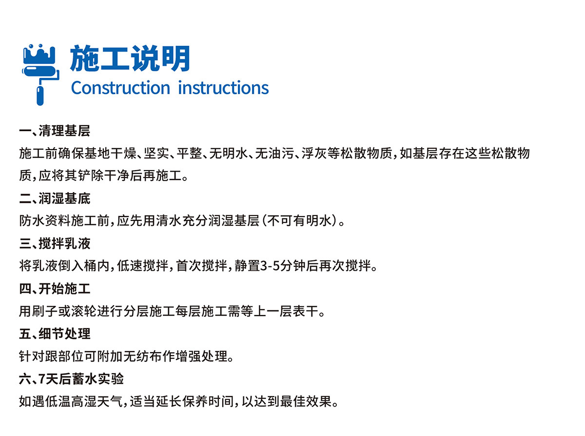 【通⽤型】矿物质防⽔浆料6.jpg