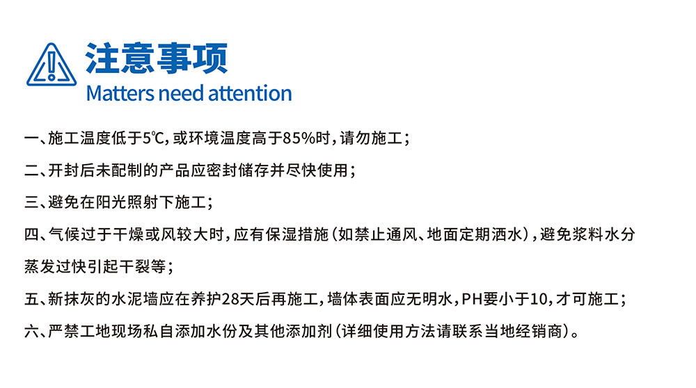 【通⽤型】矿物质防⽔浆料7.jpg