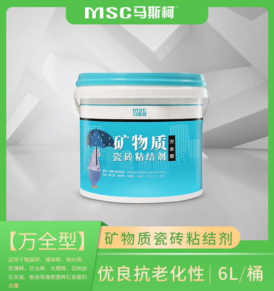 【 万全型 】矿物质瓷砖粘结剂.jpg