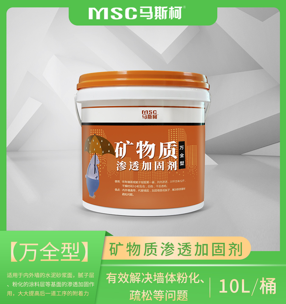 【万全型】矿物质渗透加固剂.jpg