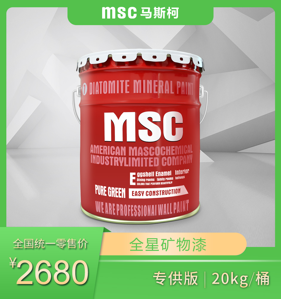 全星矿物漆